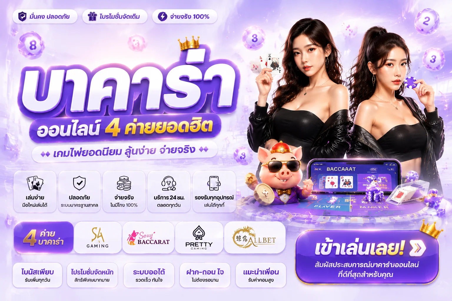 เกมคาสิโนสดบาคาร่ารูเล็ตบน BETANO
